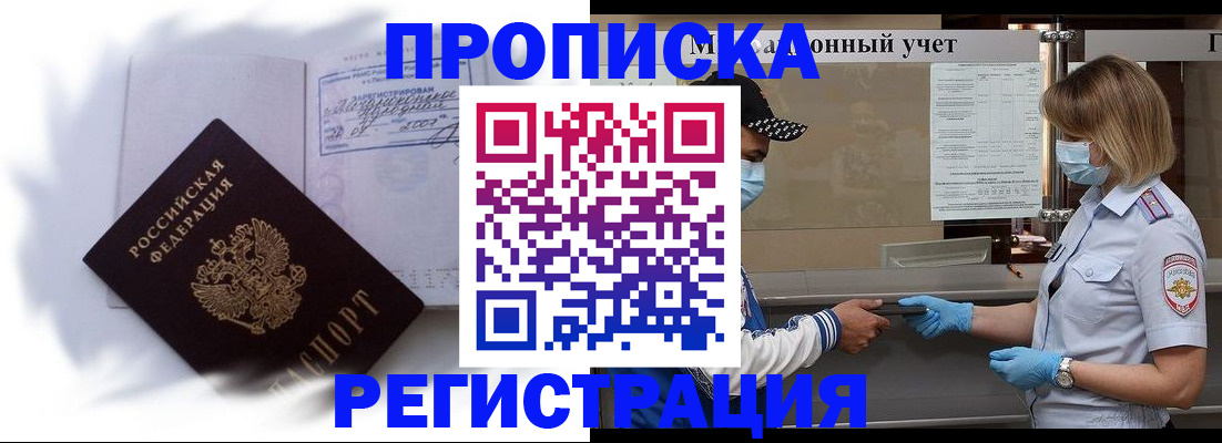 прописка 2025 в Дмитрове