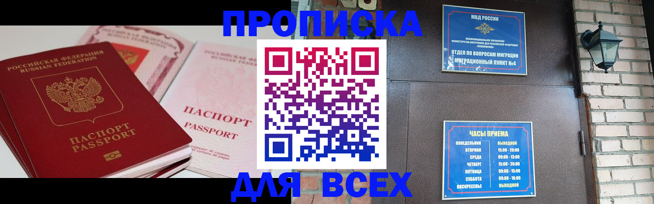 где прописаться в Дмитрове